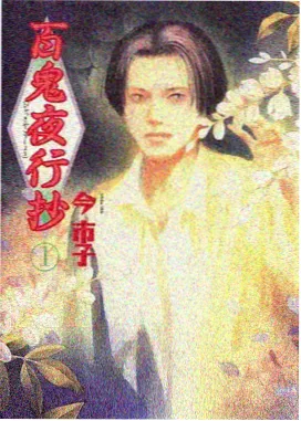 崛与宫村漫画 宫村伊澄的独居日记 封面